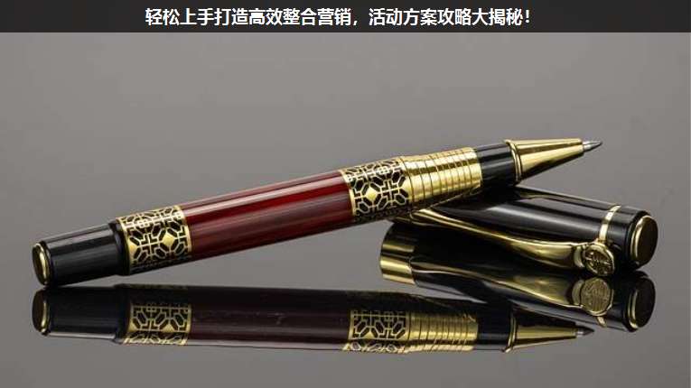輕松上手打造高效整合營銷,活動方案攻略大揭秘!