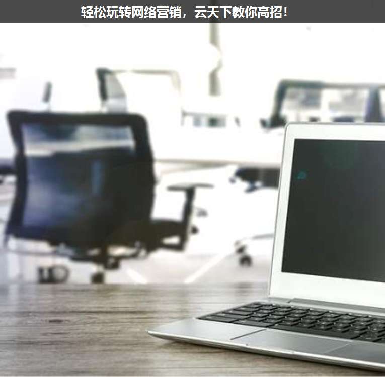 輕松玩轉(zhuǎn)網(wǎng)絡(luò)營(yíng)銷,上海疊玉教你高招!